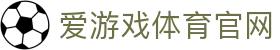 AYX·爱游戏「中国」官方网站 - 体育娱乐综合服务平台